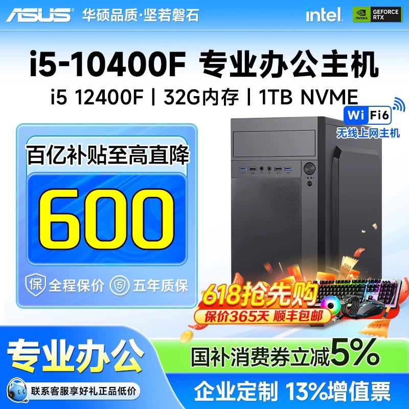 【12代/14代酷睿i5】台式电脑主机独显商务办公政府商用家用游戏设计渲染企业补贴电脑整机全套组装机