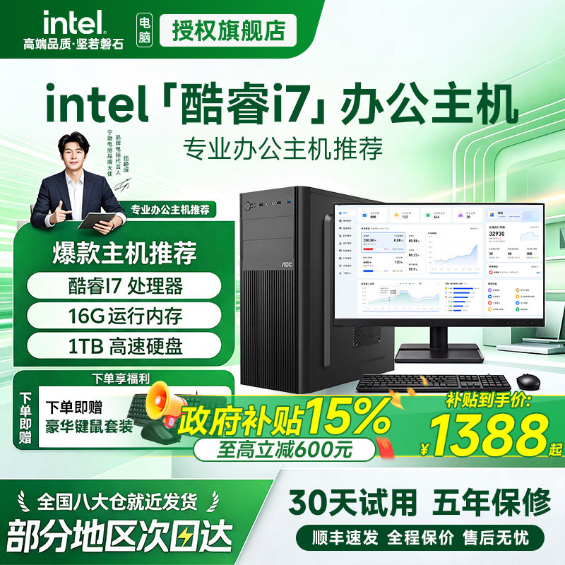 【国补15%+12期免息】办公台式电脑主机全套整机酷睿i5/i7专用设计剪辑家用电竞组装一体电脑台式机