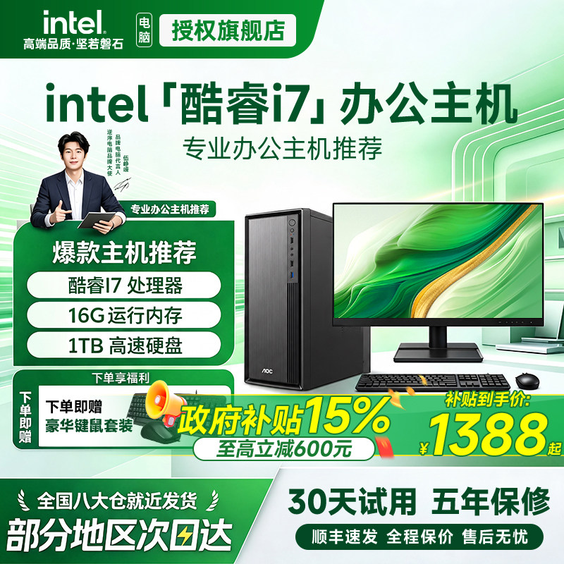 AOC【国补15%】办公台式电脑主机