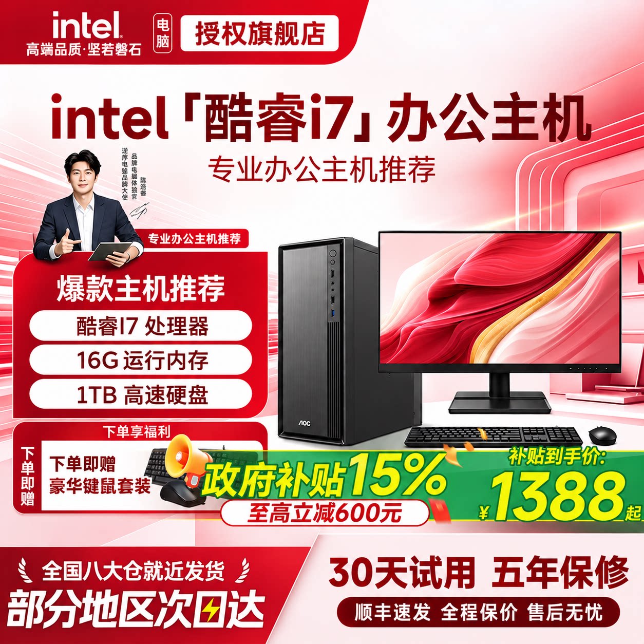 国补15%/酷睿i7办公台式电脑主机