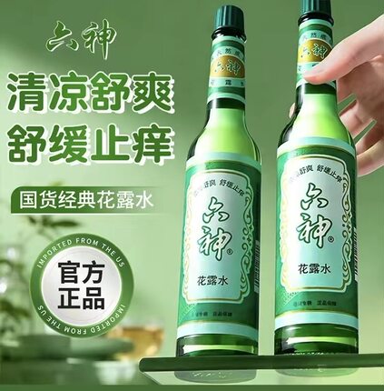 老牌花露水经典195毫升玻璃瓶装止痒家用清凉舒爽祛味居家日用