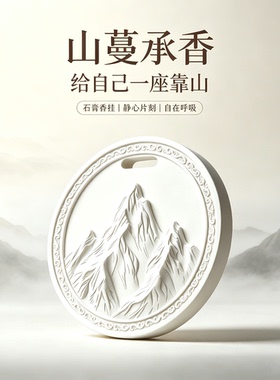 白垚闲情立体浮雕香薰栀子花檀香
