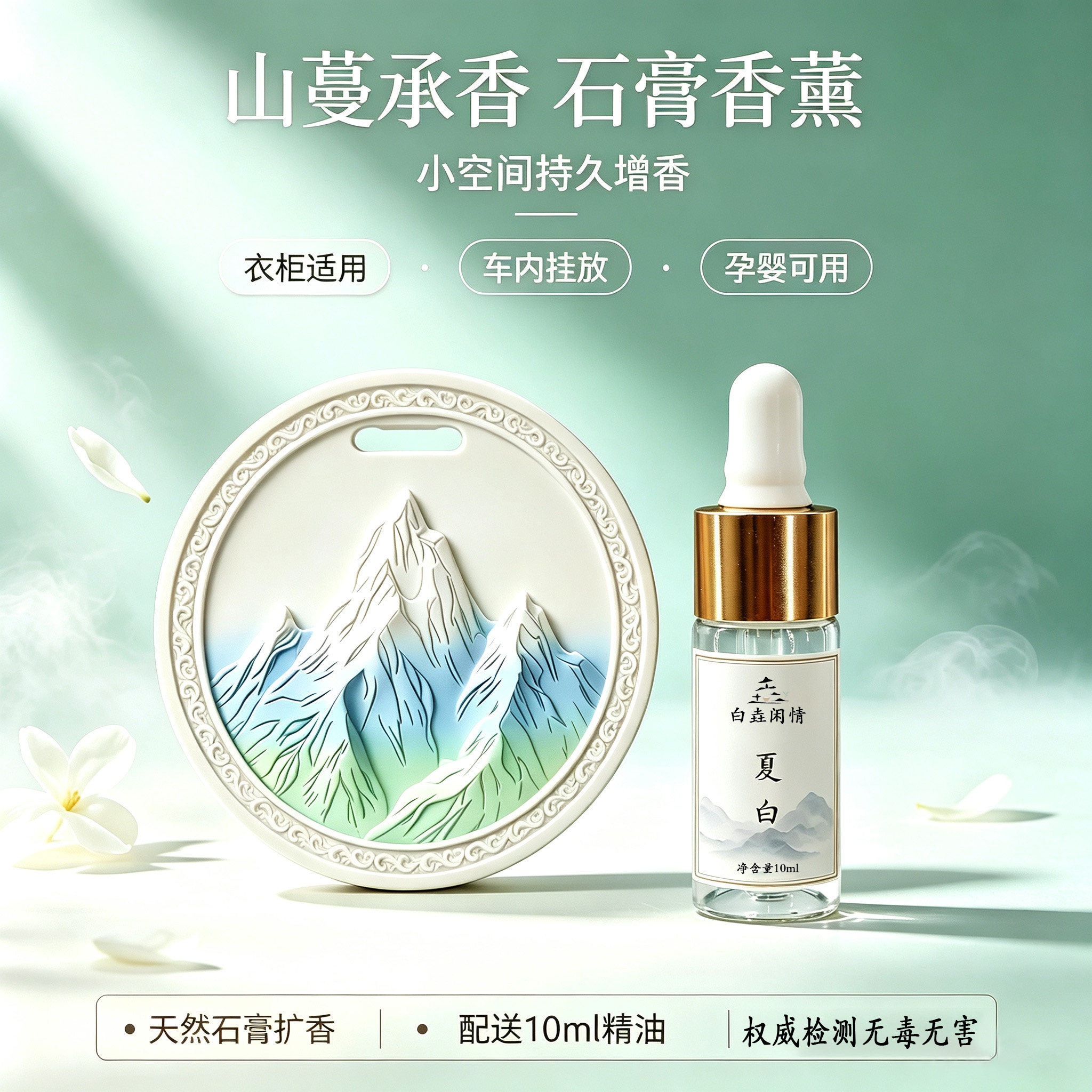山蔓承香天然石膏香片孕婴可用