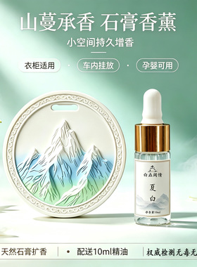 山蔓承香天然石膏香片孕婴可用