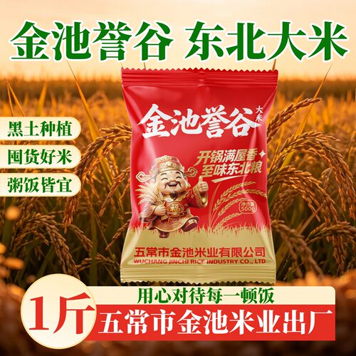 五常市金池米业出产东北大米500g