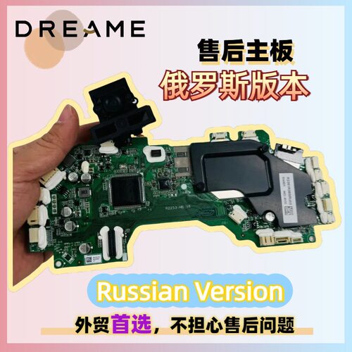 追觅L30ultra扫地机售后主板相机摄像头主控线路板俄罗斯版本