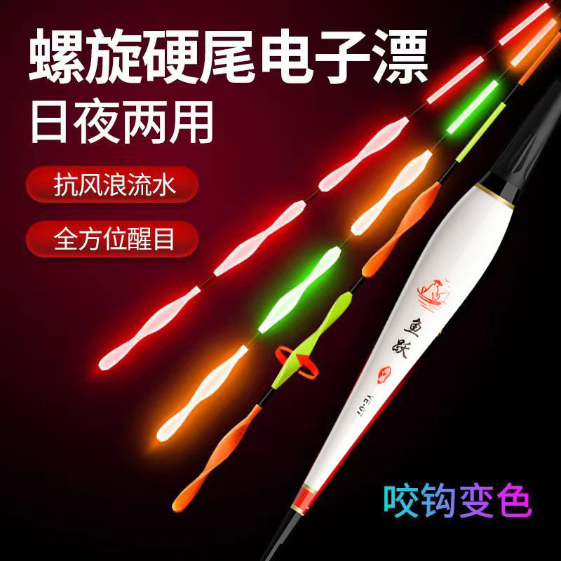 螺旋尾浮漂咬钩变色爆闪漂加粗夜光漂高灵敏电子鱼漂大浮力