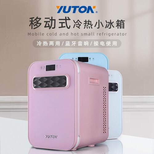 供应宿舍车化妆品冷藏冰箱跨境家用制冷迷你小型20L冰箱