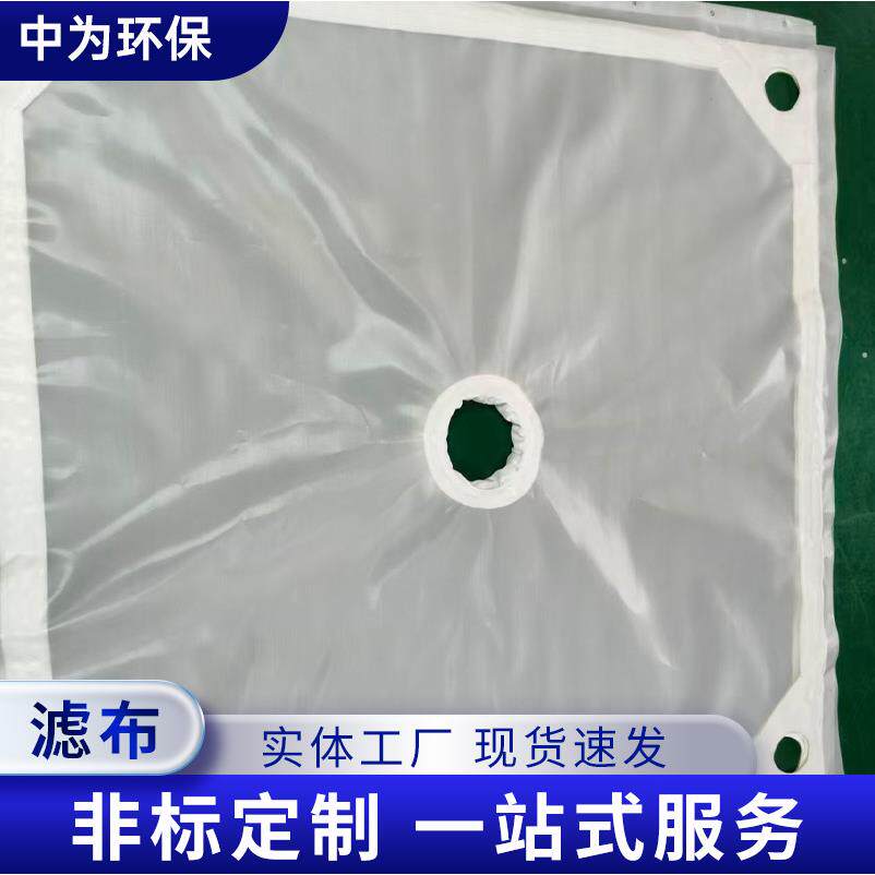 现货750B丙纶滤布工业单复丝防水耐酸压滤机过滤布压滤机配件