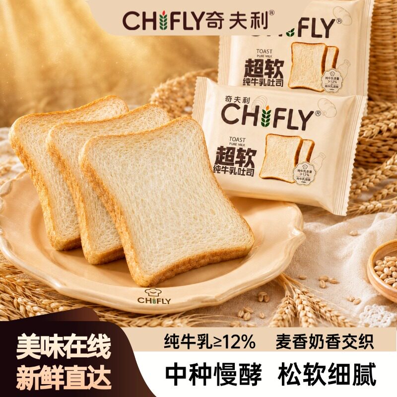 奇夫利面包超软纯牛乳吐司全麦吐司藜麦吐司紫米面包餐包组合装