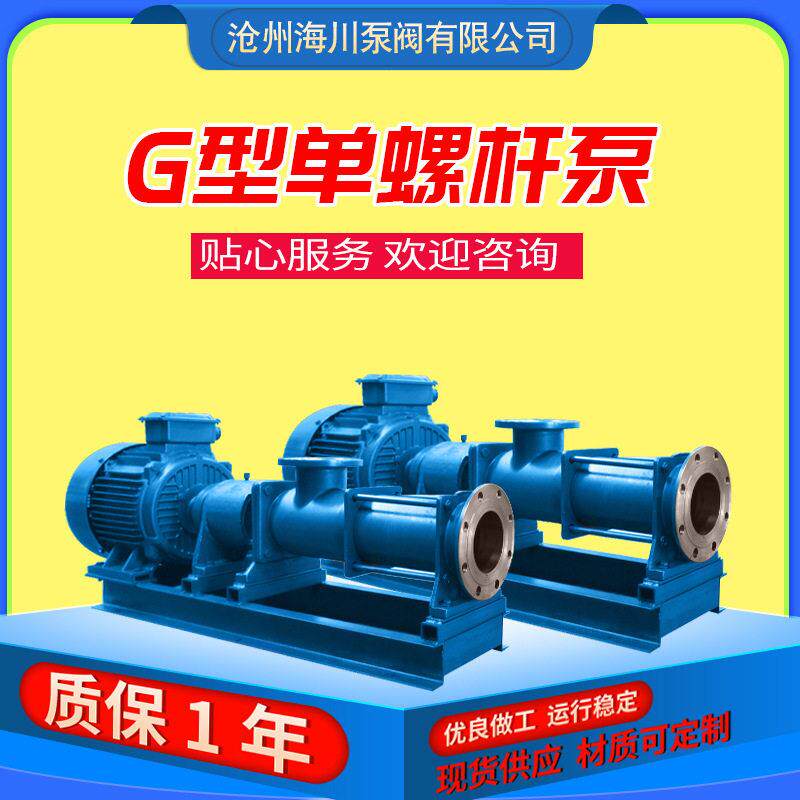 G型螺杆泵G70-1不锈钢材质水泵