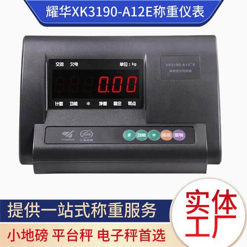 大小地磅电子秤显示器上海耀华称重XK190-A12E+称重仪表控制器
