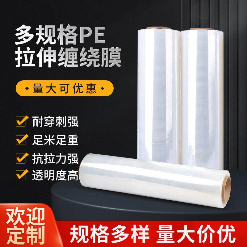PE缠绕膜宽50cm托盘缠绕膜打包膜整箱工业缠绕拉伸膜武汉厂家