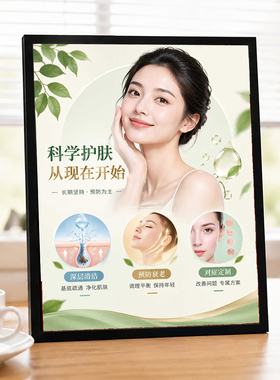 高级黑桌面立式摆台相框家用商用美容院护肤主题海报专用装裱画框