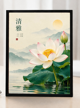 新中式清雅荷花相框摆台客厅书房桌面玄关文艺氛围感居家装饰摆件