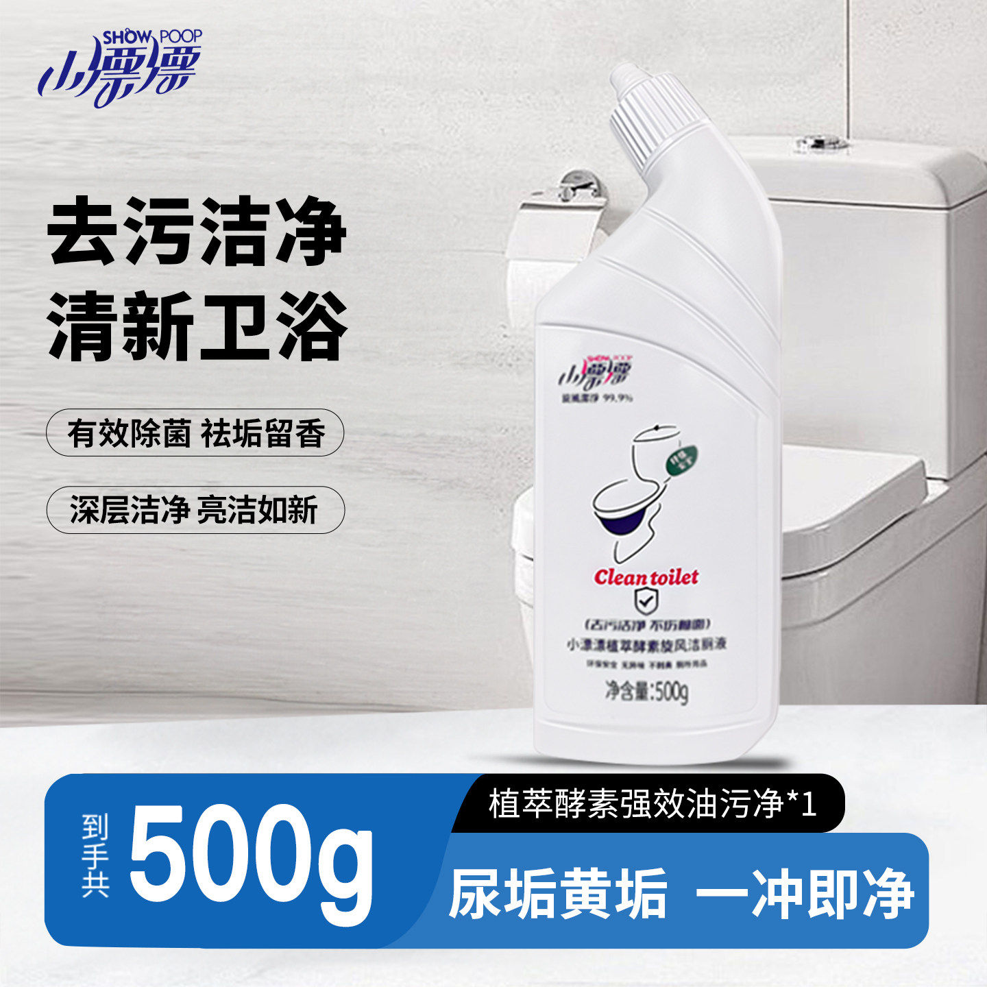 小漂漂酵素洁厕灵去污亮白淡味持久留香