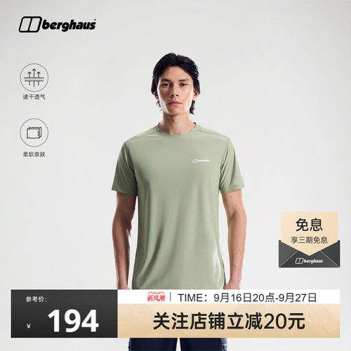 24/7全天候速干男子短袖T恤