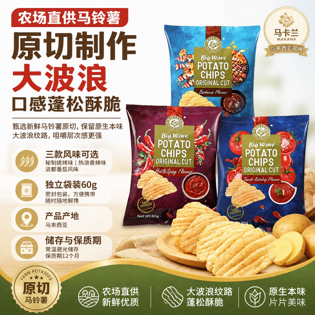 马卡兰进口原切秘制烧烤味薯片马来西亚薄脆薯片追剧小零食休闲
