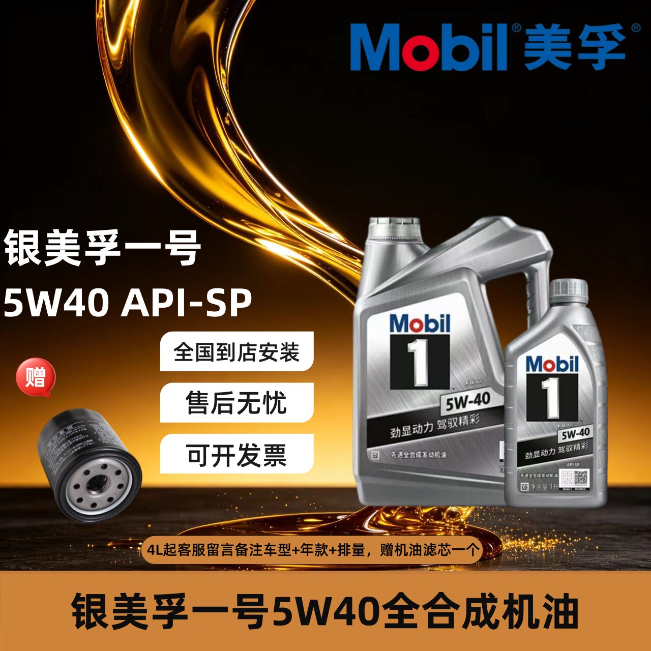 Mobil美孚1号银美孚5w40