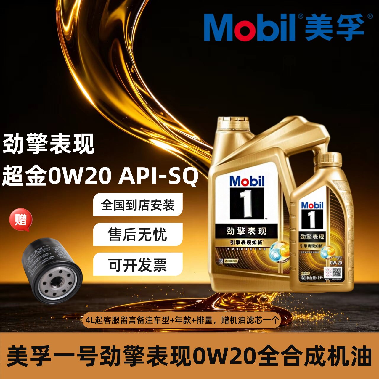 Mobil美孚1号劲擎表现超金0w20