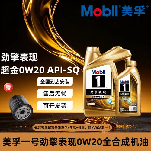 Mobil美孚1号劲擎表现超金0w20