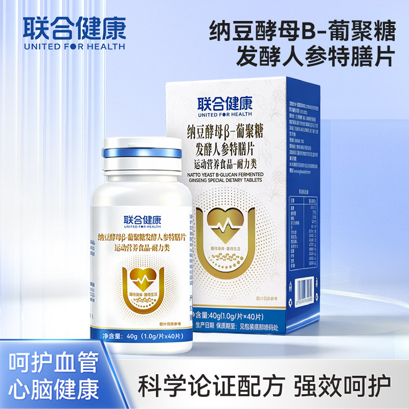 联合健康纳豆酵母β-葡聚糖发酵人参特膳片呵护血管心脑健康