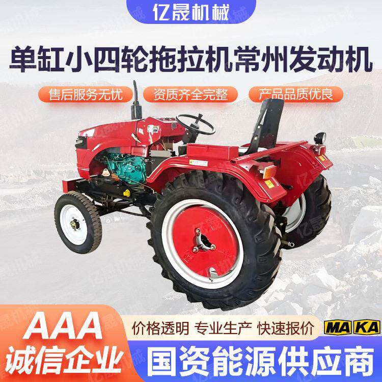 缸四轮拖拉机常州发动机家用小地块多功能旋耕运输机