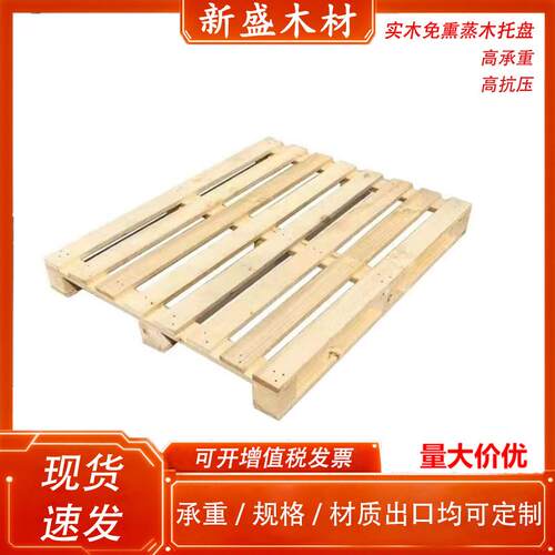 工厂实木托盘仓库垫板卡板承重木栈板货物四面进叉垫板物流运输
