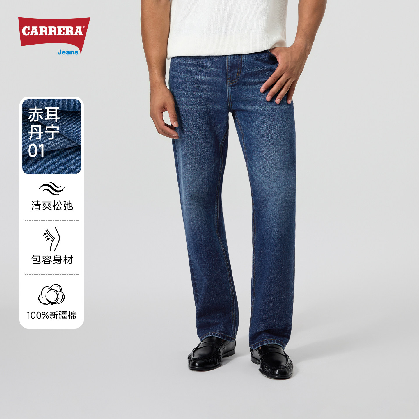 CARRERA意大利高端老钱风中蓝色赤耳01 丹宁牛仔裤直筒纯棉长裤男