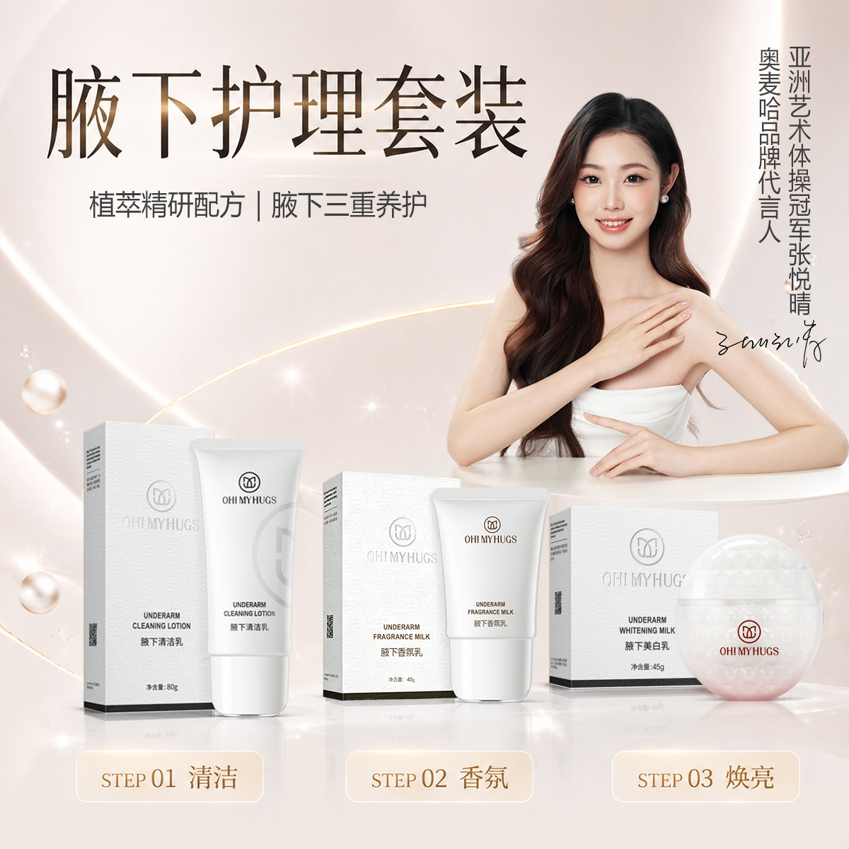腋下护理多效呵护肌肤赠脱毛膏