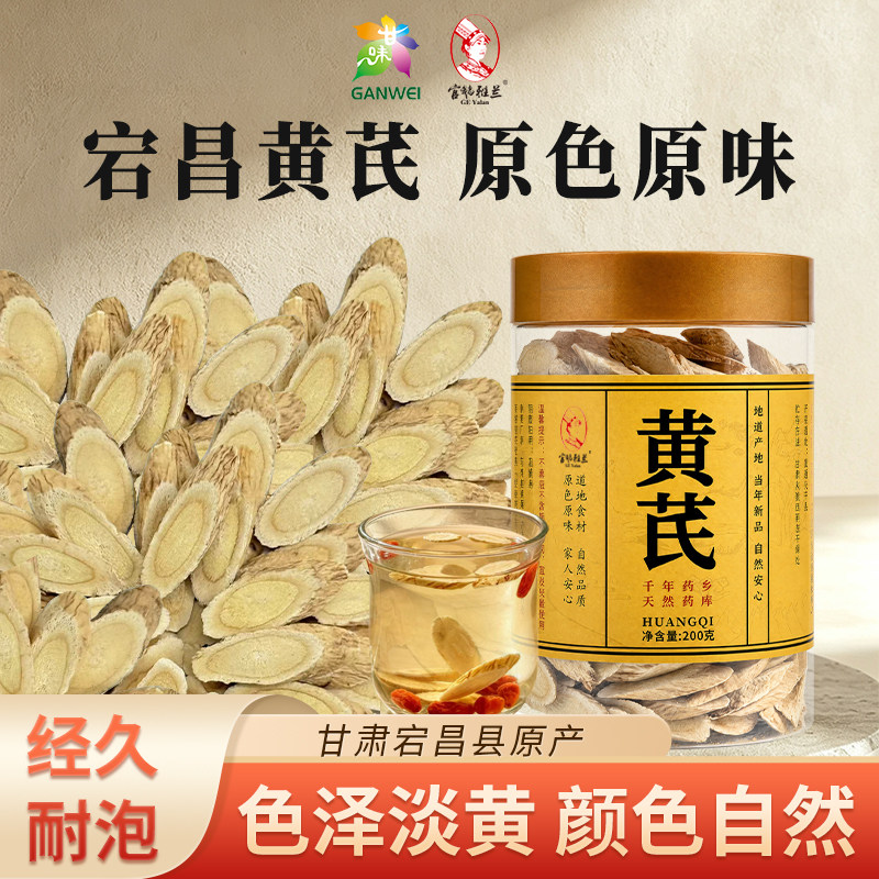 野生特级黄芪片甘肃中药材岷县