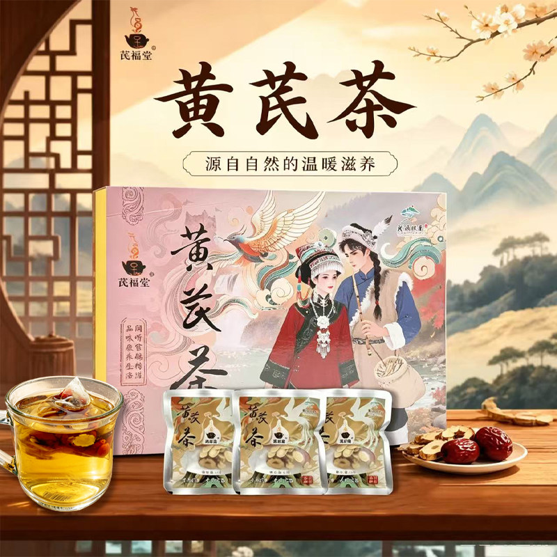 黄芪枸杞桂圆古法配伍养生茶