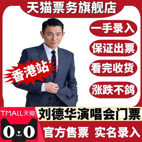 官方票源&middot;天猫旗舰店&middot;靠谱录入&middot;下单包出