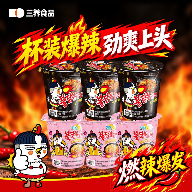 三养火鸡面杯装经典奶油口味韩式速食泡面桶装宿舍办公零食解馋