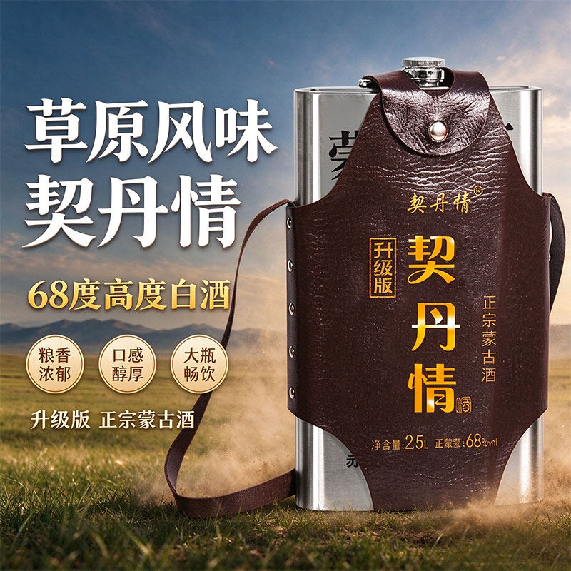 契丹情清香型原浆白酒68度2.5L