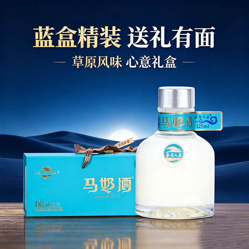 内蒙特产马奶酒18度125ml小瓶装