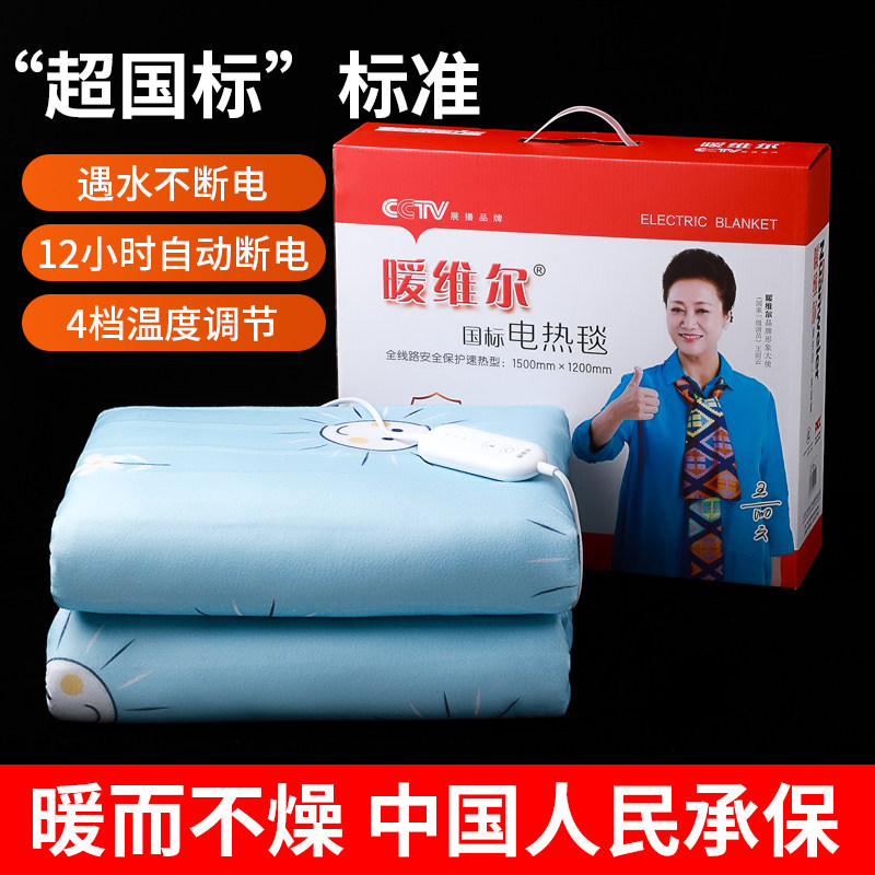 单双人电热毯12小时自动断电