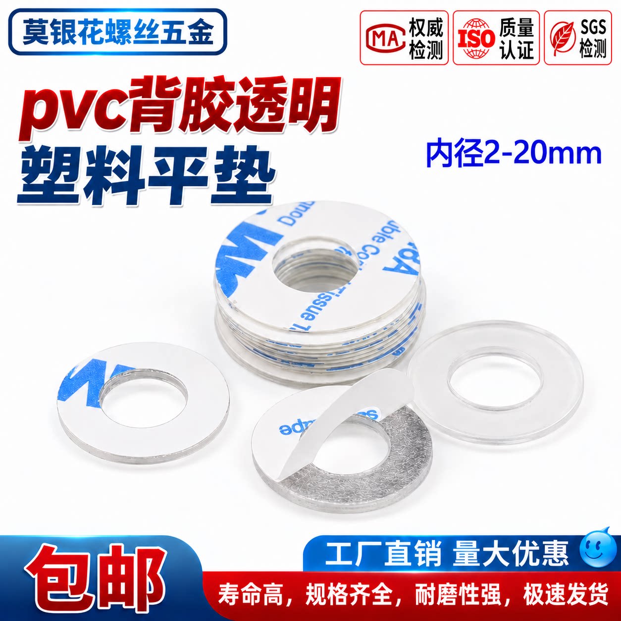 单面背胶PVC透明绝缘垫圈