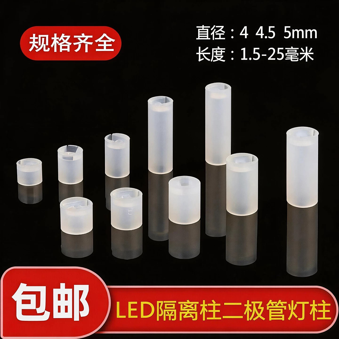 LED间隔柱尼龙增高柱套