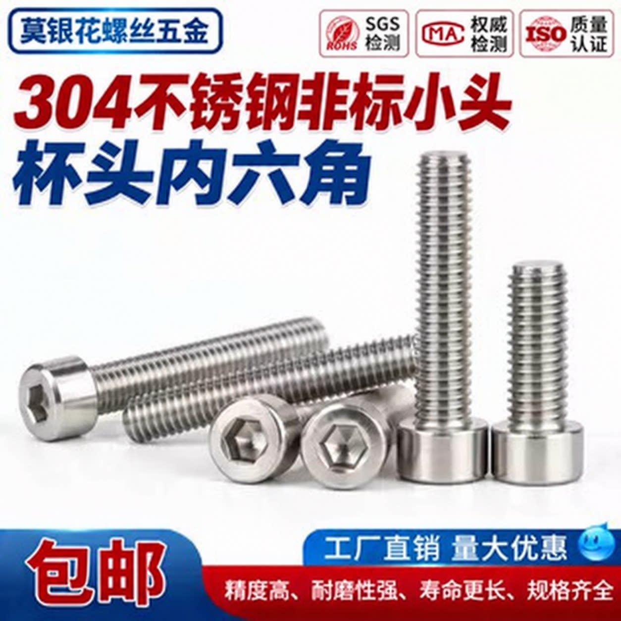 304不锈钢内六角圆柱头螺钉