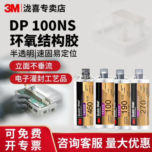 3MDP100NS半透明速固环氧灌封胶