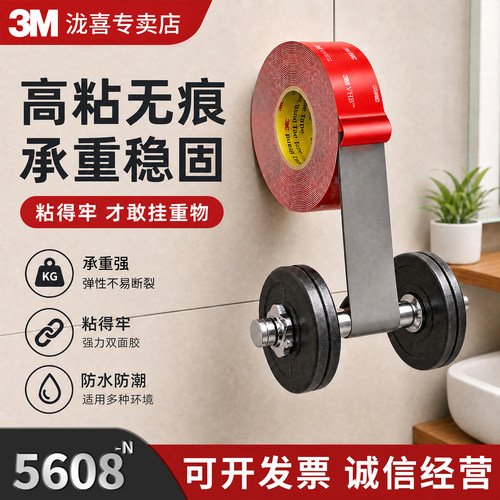 3M强力双面胶高粘无痕防水承重