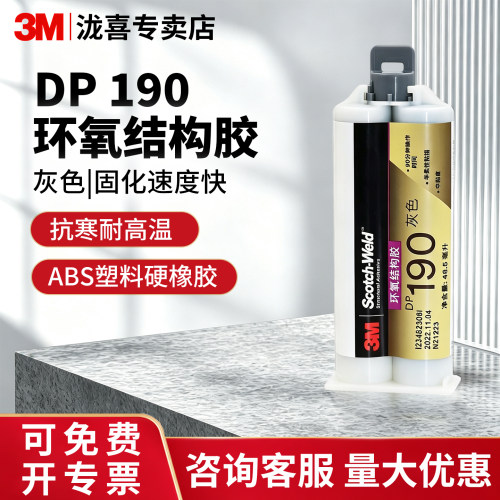 3MDP190环氧结构胶耐高温强力