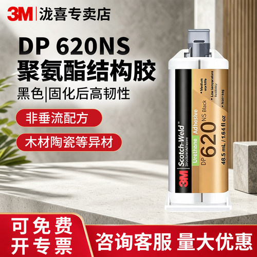 3MDP620NS聚氨酯结构胶强韧