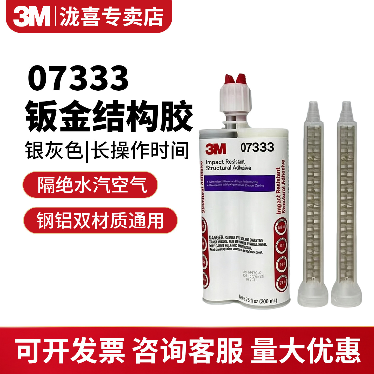 3M07333钣金结构胶银灰通用正品