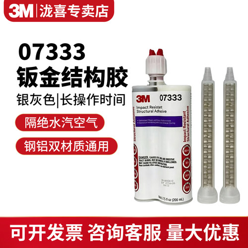 3M07333钣金结构胶银灰通用正品