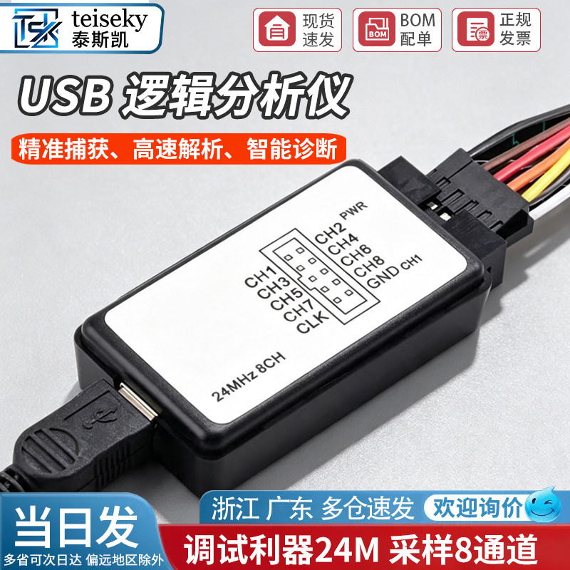 USB逻辑分析仪单片机ARM图片