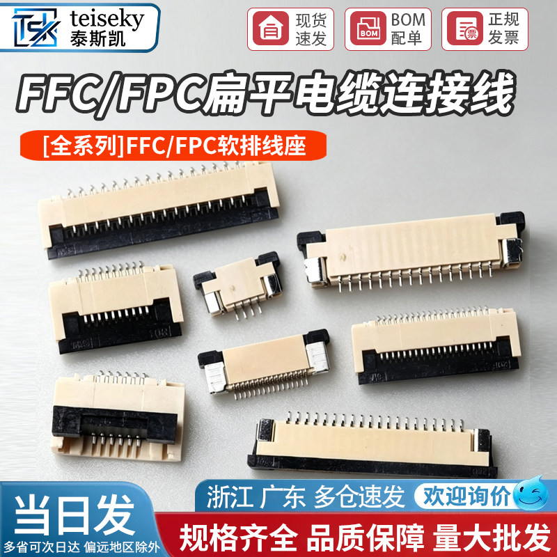 FFC/FPC软排线插座间距0.5/1.0MM扁平电缆连接器4-40p抽屉 掀盖式