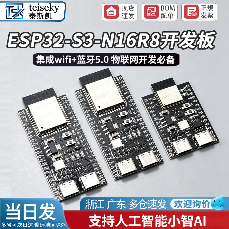 ESP32-S3-DevKitC-1开发板 N16R8 C3 ai小智模块esp32s3 Wifi蓝牙