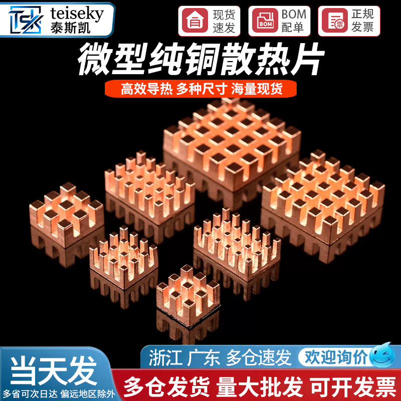 微型纯铜散热片树莓派电子元件散热显存内存电容路由器主板